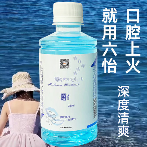 口腔上火就用六怡漱口水