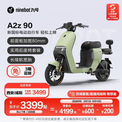 九号电动A2z90智能电动车