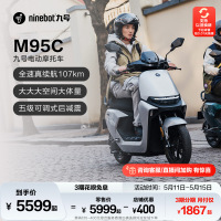 九号电动M95C电动摩托车外卖通勤代步智能长续航高速电摩门店自提