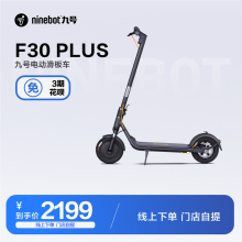 Ninebot九号电动滑板车F30Plus成人可折叠电瓶车代步【门店自提】