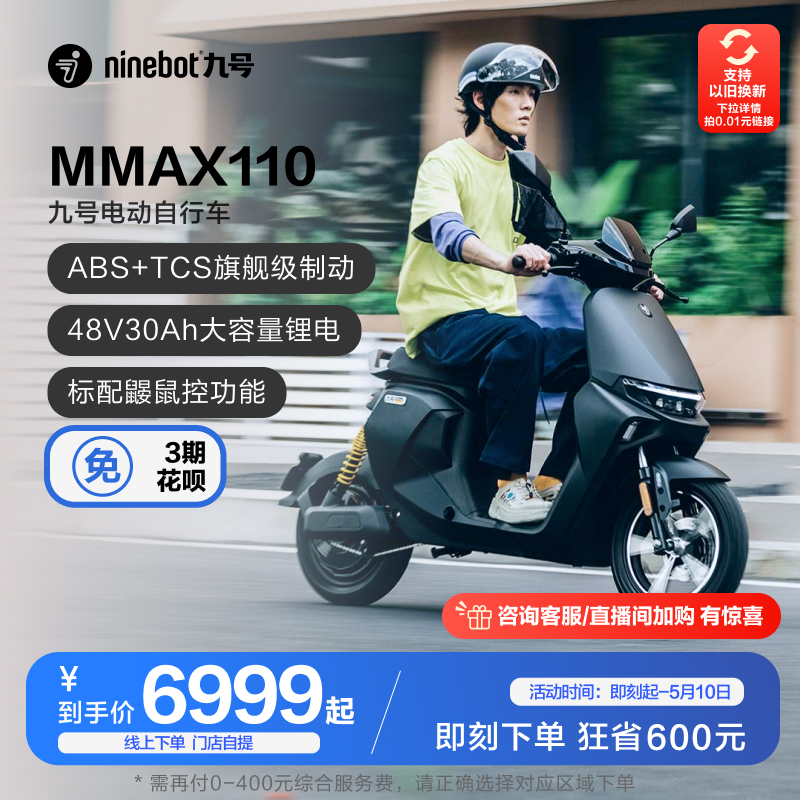 九号电动Mmax110新款电动车成人长续航智能锂电电瓶车 门店自提