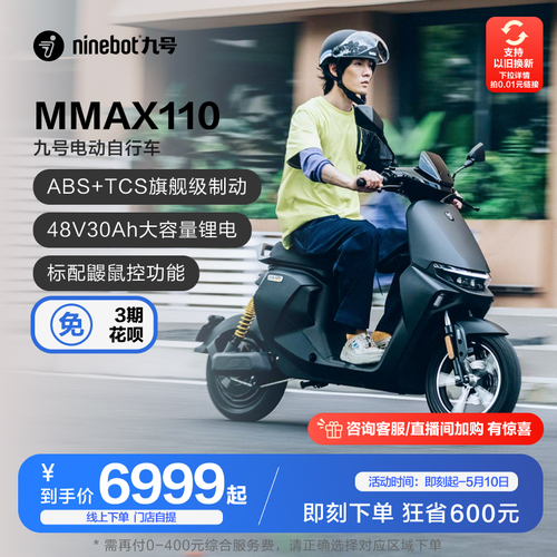 九号电动Mmax110新款电动车成人长续航智能锂电电瓶车门店自提