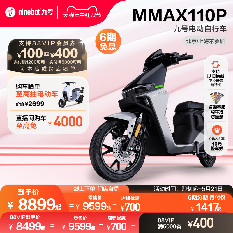 Ninebot九号电动自行车机械师MMAX110P新国标电车【门店自提】