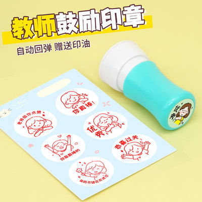 评语批改作业章教师奖励印章