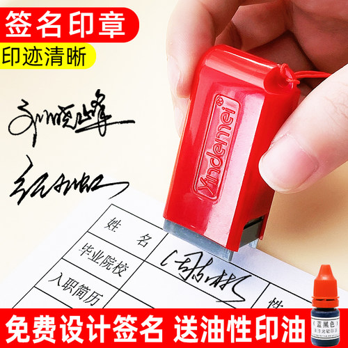 签名神器 个性手写签名章 送印油