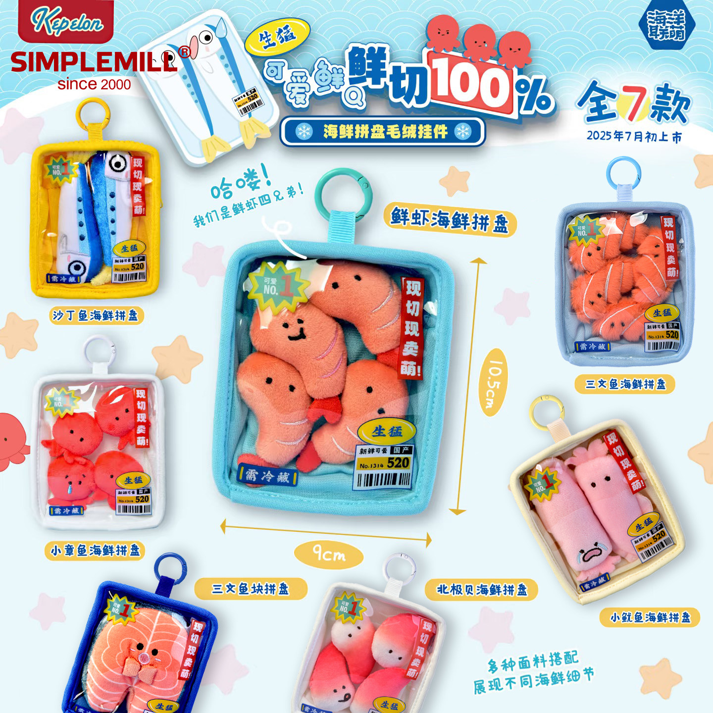 朴坊海洋联萌托盘毛绒公仔北极贝三文鱼虾鱿鱼海鲜包挂件可爱礼物