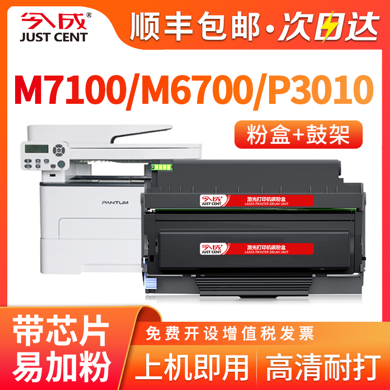 [带芯片]适用奔图m6700d硒鼓m7100dn to400粉盒p3010d m6700dw m7100dw碳粉盒P3300 M7200fd打印机墨盒pantum 办公设备/耗材/相关服务 硒鼓/粉盒 原图主图