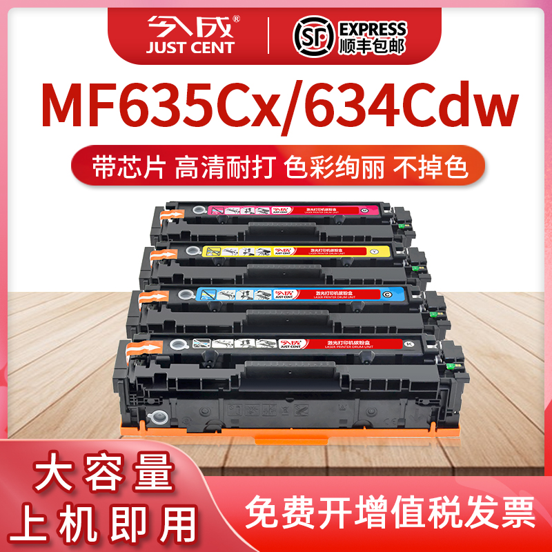 今成适用佳能CRG045硒鼓imageCLASS MF635Cx 633 631Cn LBP611 613Cdw打印机LBP611Cn 612C MF632Cdw 634Cdw 办公设备/耗材/相关服务 硒鼓/粉盒 原图主图