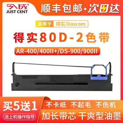 【顺丰】适用得实80D-2色带架DS-900 900II 910 910II 940 970 980色带芯AR-400 400II+ 410 410II针式打印机