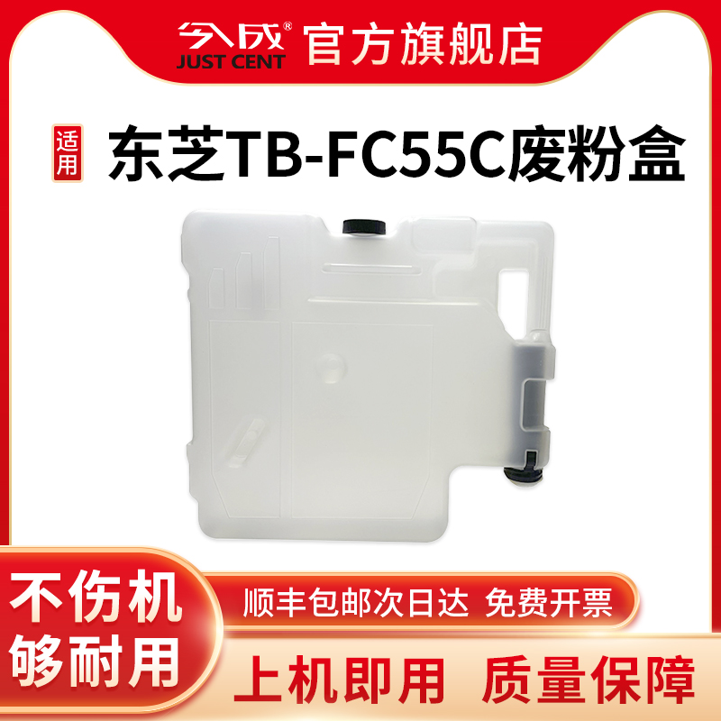 TB-FC55C废粉盒适用东芝 e-STUDIO 5506AC 6506AC 7506AC废粉仓5508A 6508A 7508A 8508A墨粉回收盒收集瓶器