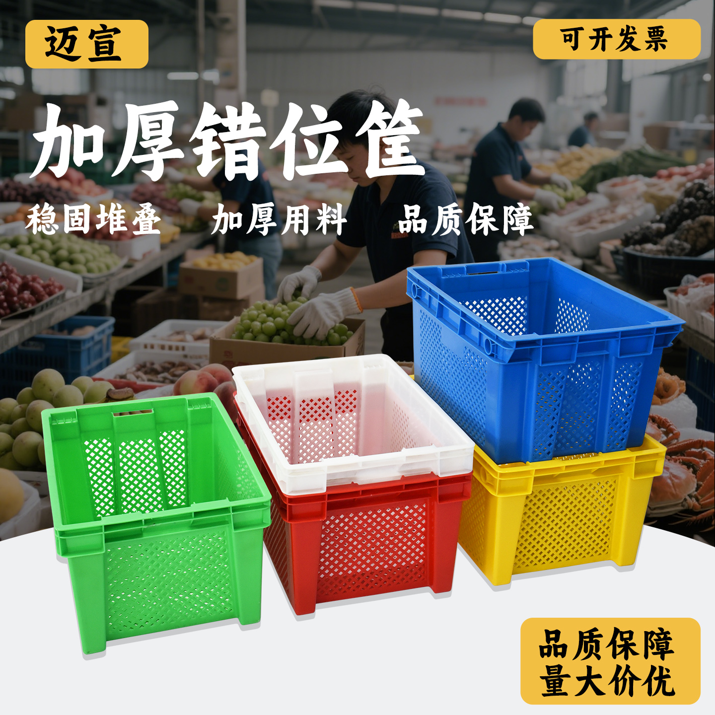 错位筐加厚塑料周转筐可堆叠美团多多商超生鲜配送收纳错位镂空箱