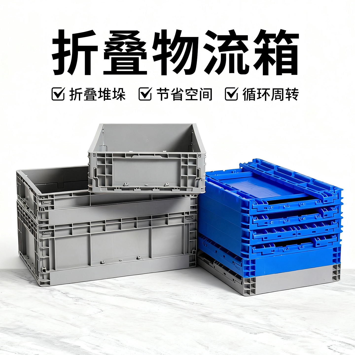 可折叠物流箱长方形大号加厚胶箱工厂货架储物收纳物流运输转运箱