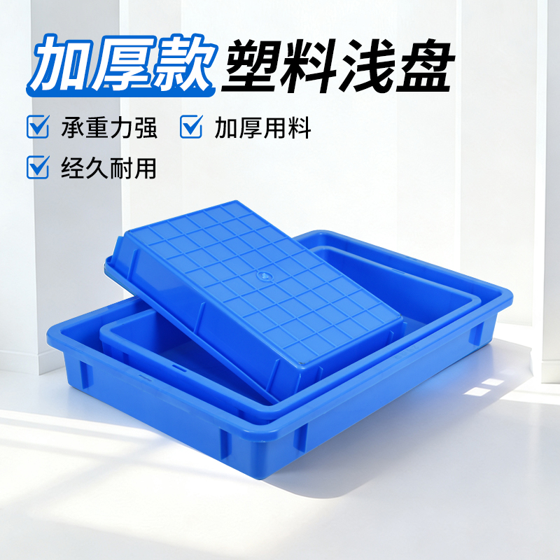塑料方盘长方形浅盘周转箱长方形加厚箱子蛋糕盘塑料盒子养殖盒子