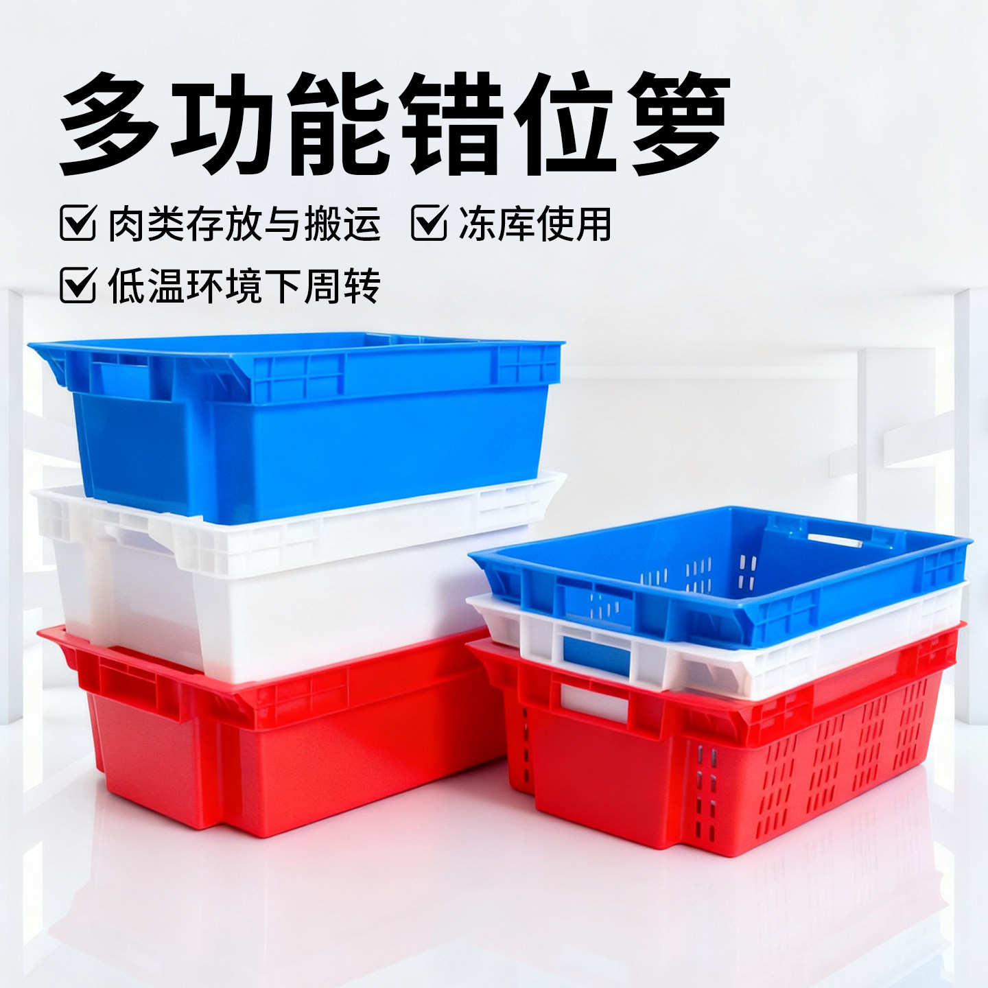 错位箩长方形大号加厚镂空塑料周转箱鸡鸭肉猪肉冷冻箩筐厂家批发