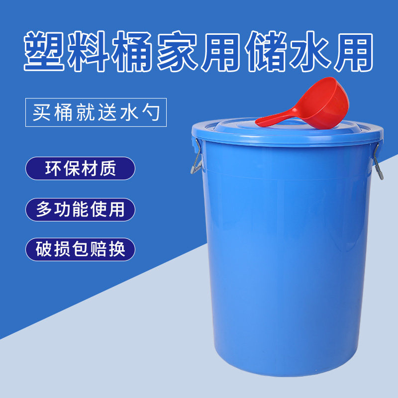 加厚塑料桶大号家用储水桶带盖耐用圆桶特大容量装米腌菜发酵胶桶
