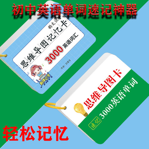 初中速记3000英语单词卡片