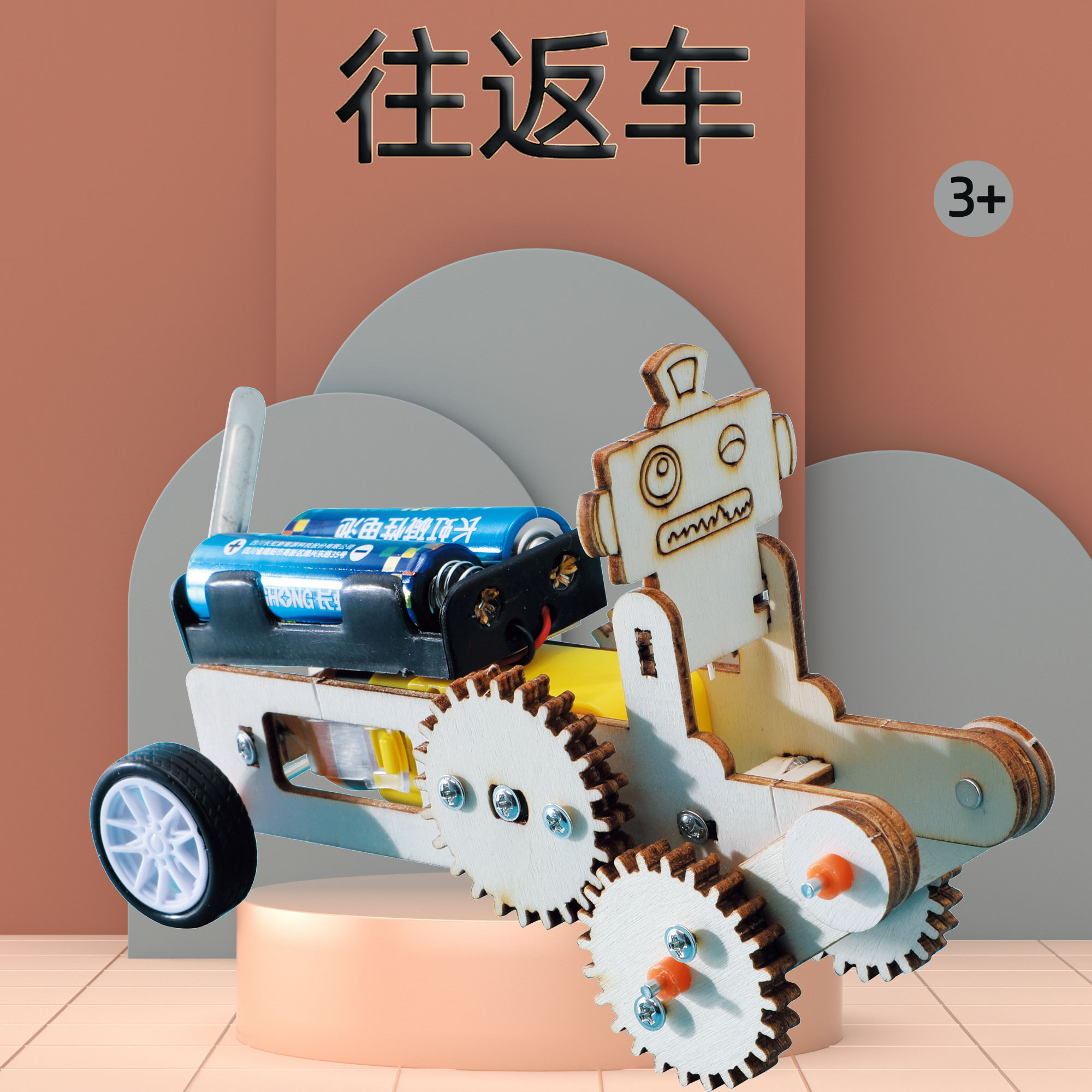 往返车 儿童科学玩具手工实验diy物理小制作材料包科学小发明教学