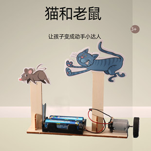 科学小实验DIY手工材料包学生教具益智器材物理小制作 抓猫老鼠