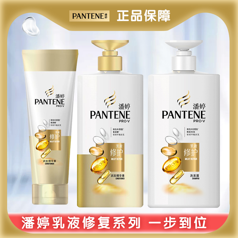 潘婷乳液修护洗发露滋养干枯毛躁护发精华素秀发能量水修复正品