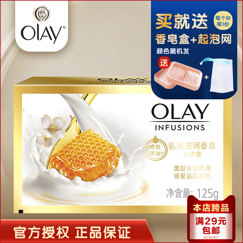 olay玉兰油乳液滋养沐浴香皂125G洗脸洗手沐浴肥皂