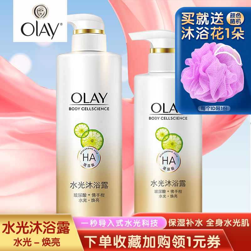 olay玉兰油水光焕亮沐浴露玻尿酸佛手柑沐浴乳官网正品保湿