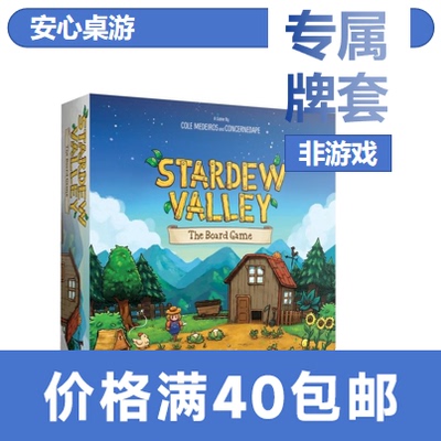 【泡面桌游】星露谷物语专属20丝磨砂牌套Stardew Valley