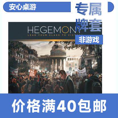 【安心桌游】领国者专属20丝磨砂牌套Hegemony