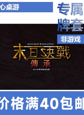 【泡面桌游】末日决战传承20丝磨砂牌套Aeon's End:Legacy