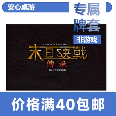 【泡面桌游】末日决战传承20丝磨砂牌套Aeon's End:Legacy