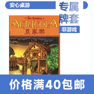 【泡面桌游】农场主农家乐专属20丝磨砂牌套Agricola