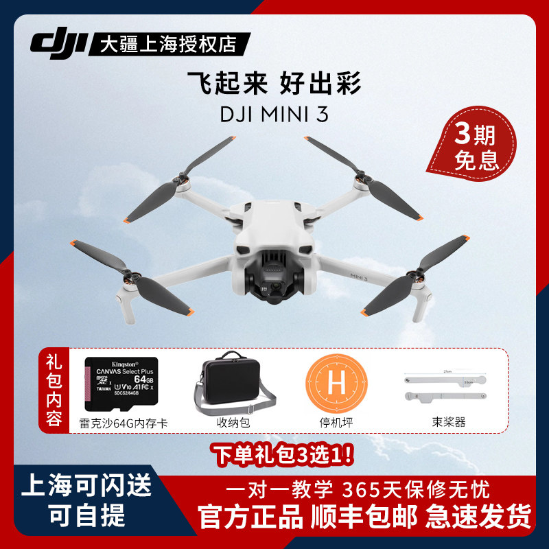 【直降388再送大礼包】大疆DJI Mini 3无人机航拍高清智能长续航迷你无人机专业航拍轻巧带屏遥控器新手入门属于什么档次？