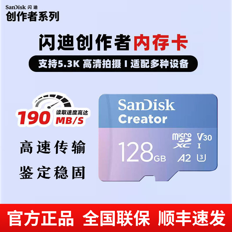 闪迪创作者TF卡128g内存卡无人机运动相机高速sd存储卡图片