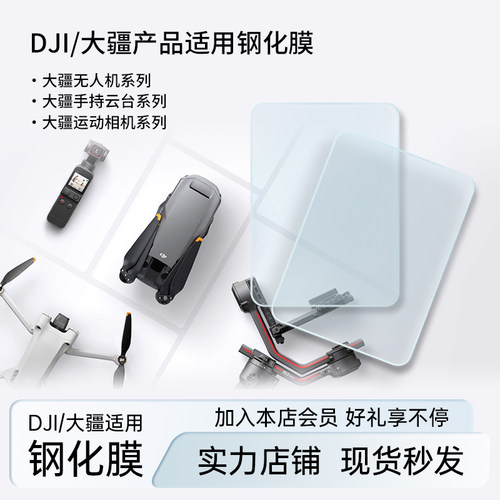 屏幕膜适用大疆产品钢化膜