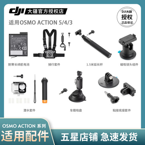 大疆DJI户外运动相机原装配件