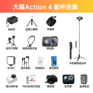action4 Action5pro 3国产收纳包手腕带挂脖胸带补光灯充电头钢化膜三脚架摄影帽镜头盖配件 大疆 适配DJI