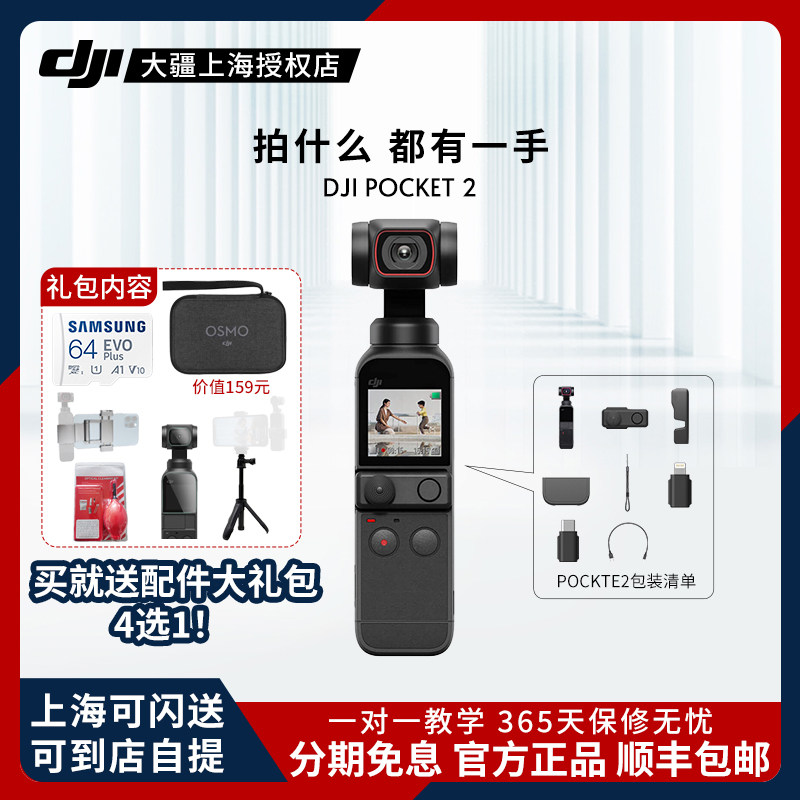 【保价双十一 】大疆 DJI Pocket2/3灵眸口袋云台相机手持稳定器智能防抖运动4K高清mini多功能摄像vlog高性价比高么？