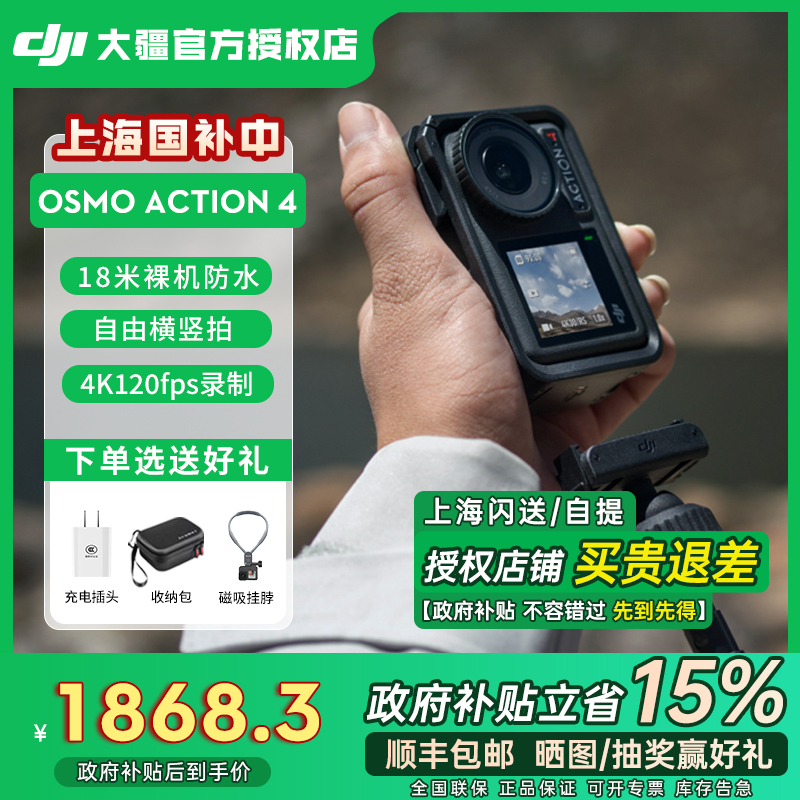 国补15% 大疆 Action4 运动相机防抖高清 4K 潜水钓