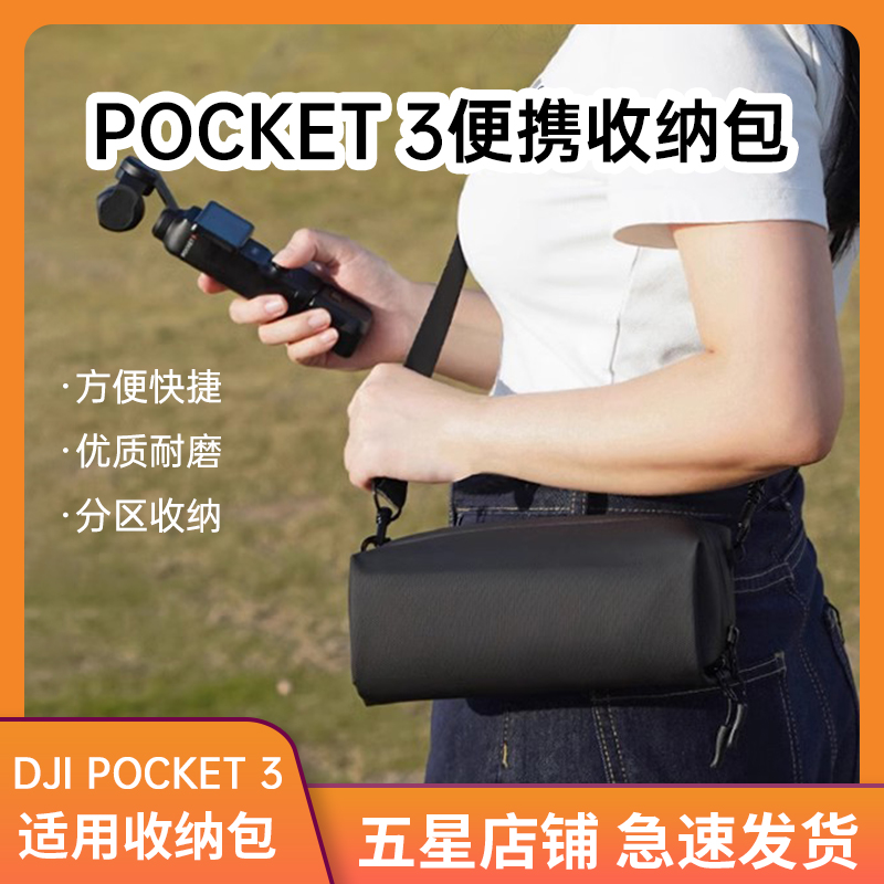 BRDRC适用于大疆Pocket3收纳包