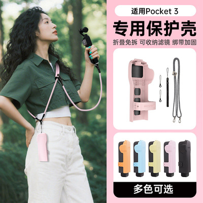 Pocket3保护壳保护套可收纳