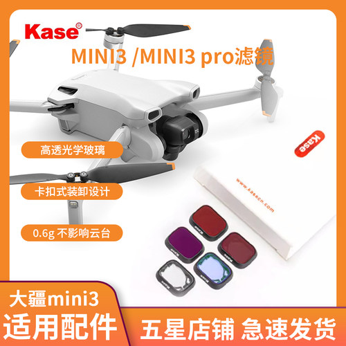 Kase卡色Mini3pro滤镜