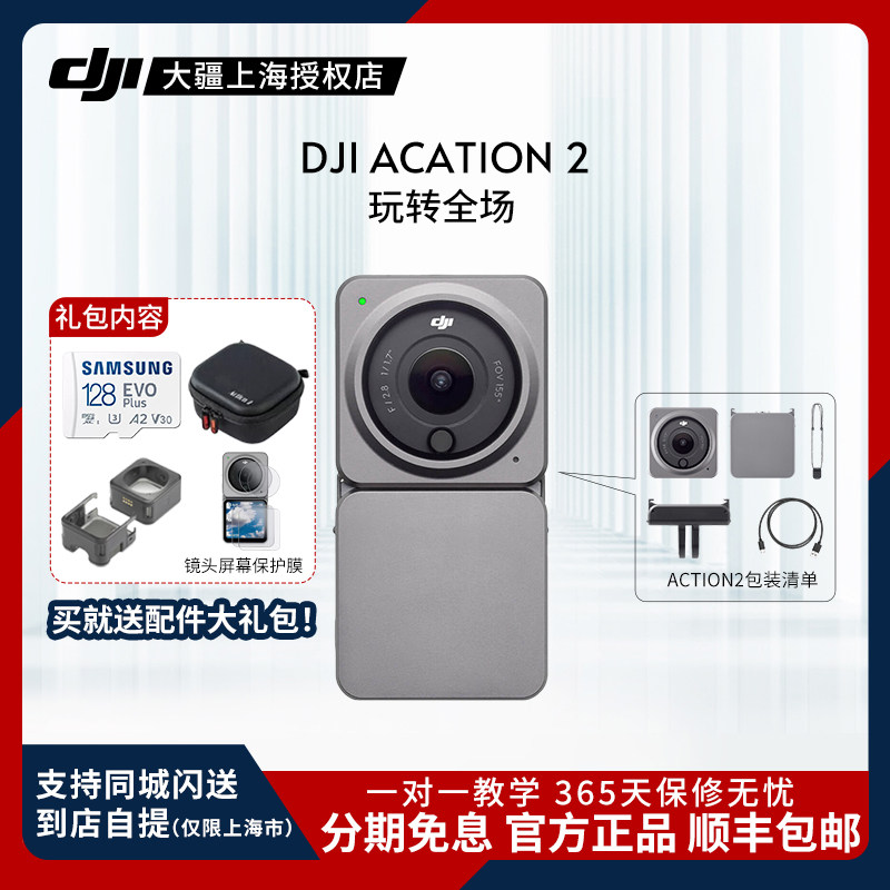 大疆 DJI Action 2 灵眸磁吸运动相机 摩托车骑行防抖防水摄像机怎么看?