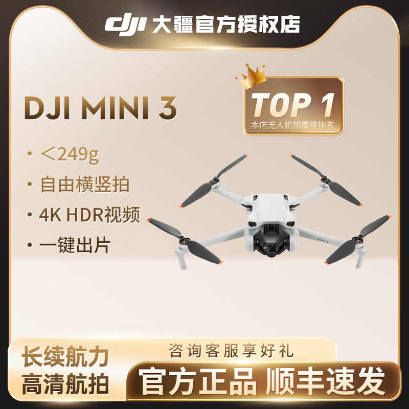 DJI大疆mini3航拍无人机横竖拍