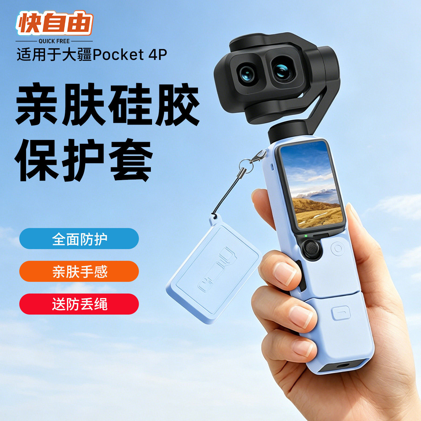 适用大疆Pocket4Pro硅胶保护套图片