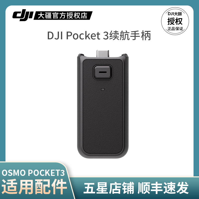 大疆DJIPocket3续航手柄