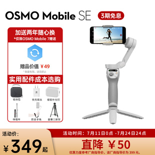OM7 大疆 手持云臺穩定器手機智能跟拍防抖 Mobile DJI Osmo