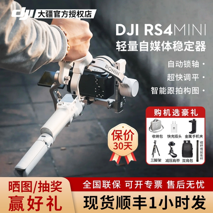 【新品现货首发】大疆 RS4 mini 手持云台相机稳定器 Ronin 如影 单反相机微单智能防抖跟拍视频摄影三轴平衡