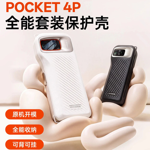 大疆pocket4p保护壳防摔相机配件