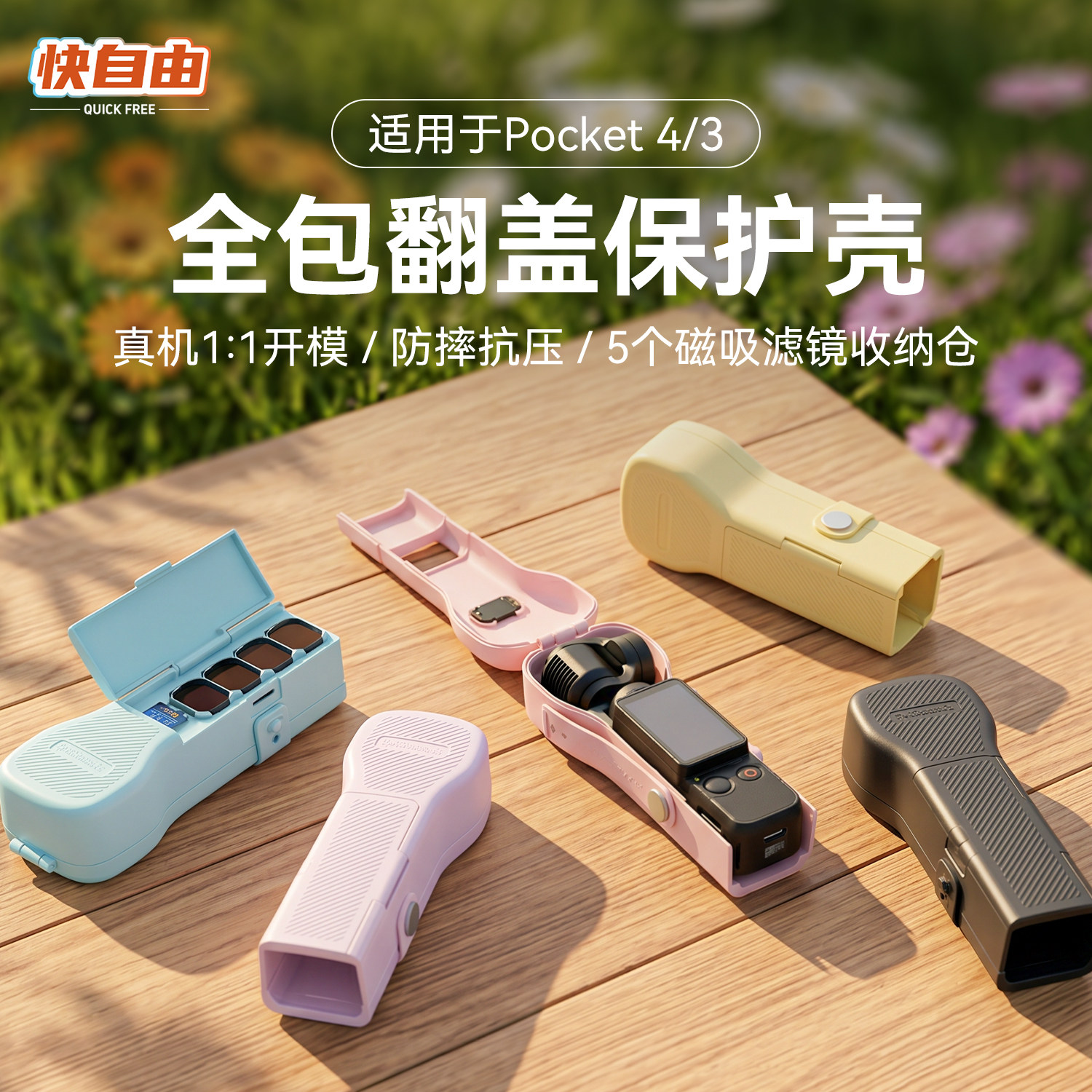 快自由适用于大疆OSMO Pocket 4/3保护壳保护套口袋相机云台罩4Pro收纳盒包硅胶屏幕盖板防摔刮通用配件挂绳