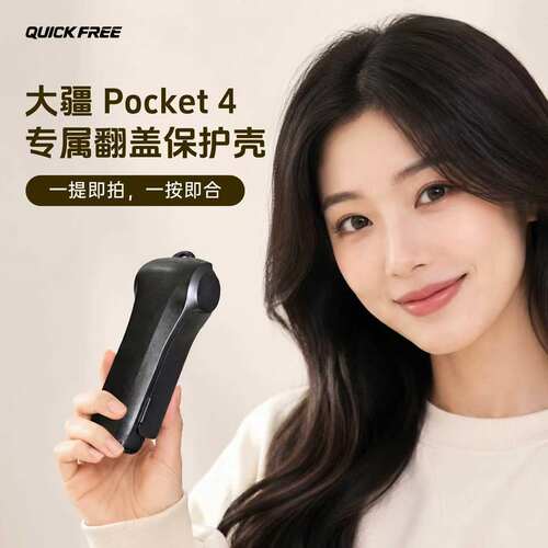 适用大疆Pocket4/3保护壳保护套