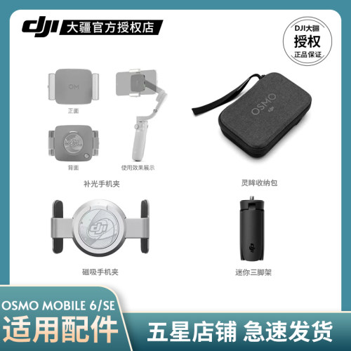 DJI大疆手持云台原装配件